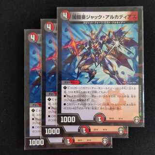 闇鎧亜ジャック・アルカディアス　3枚　ホロ
