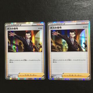 ボスの司令【サカキ】R仕様