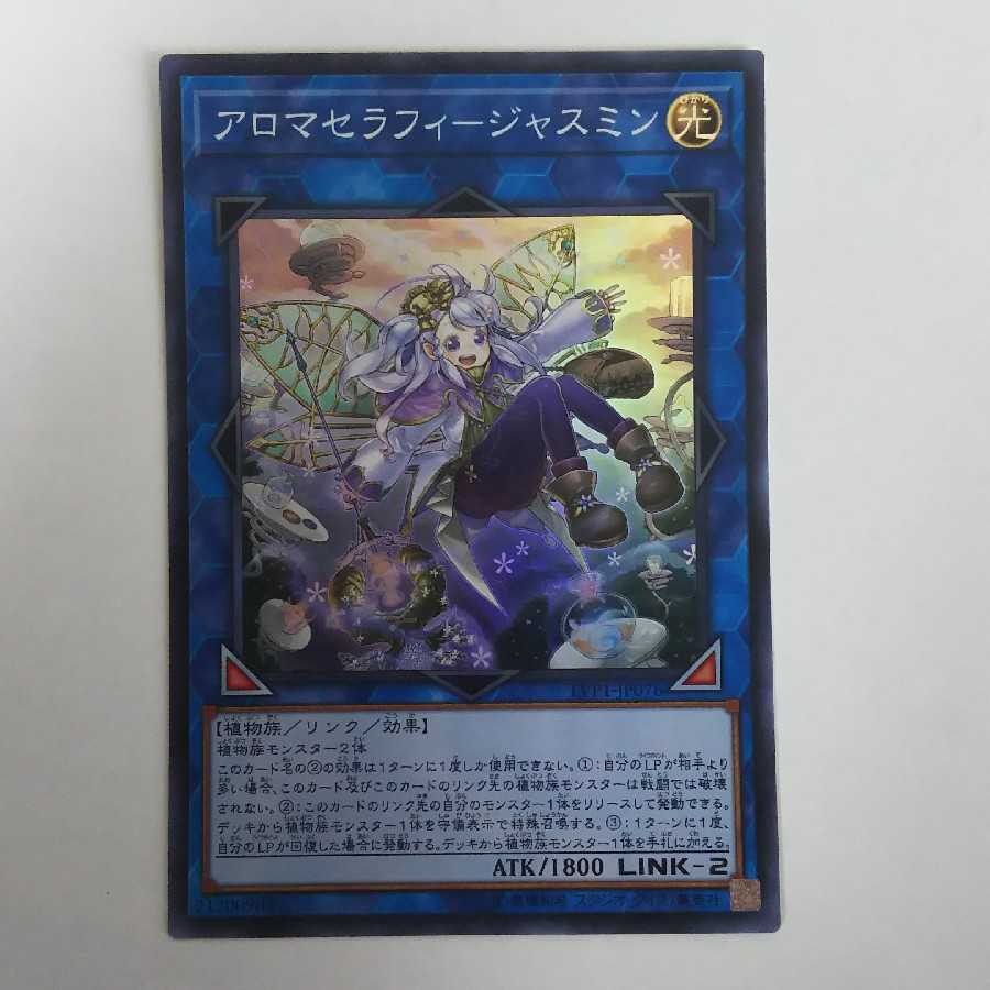 アロマセラフィ-ジャスミン スーパーレア