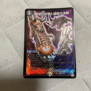 絶望と反魂と滅殺の決断(パーフェクト・ダークネス)