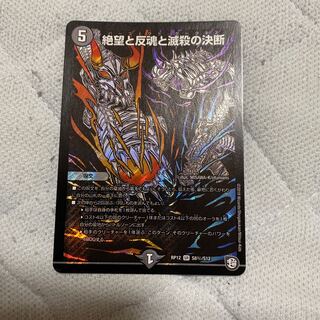 絶望と反魂と滅殺の決断(パーフェクト・ダークネス)