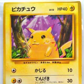 ピカチュウ 旧裏