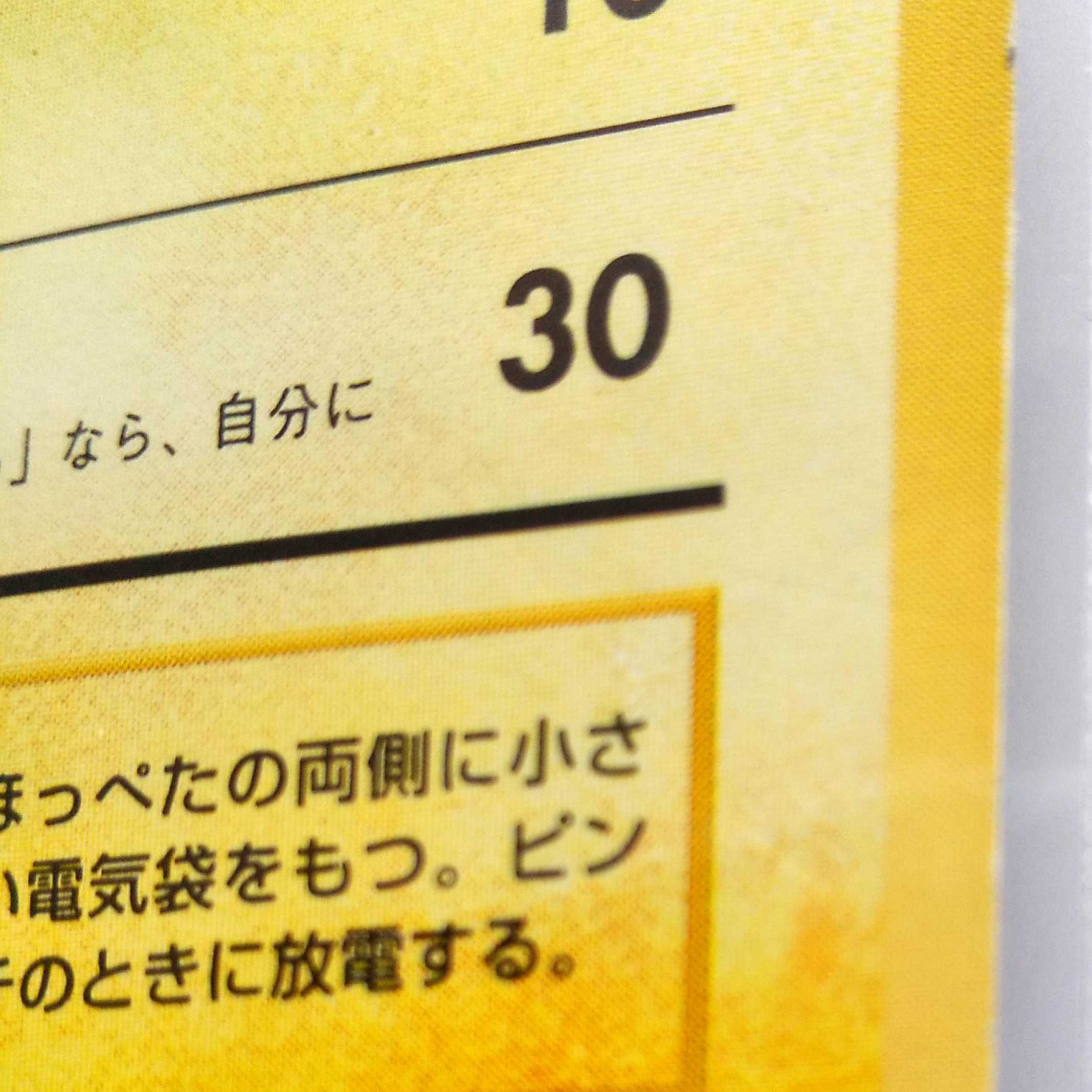 ピカチュウ 旧裏