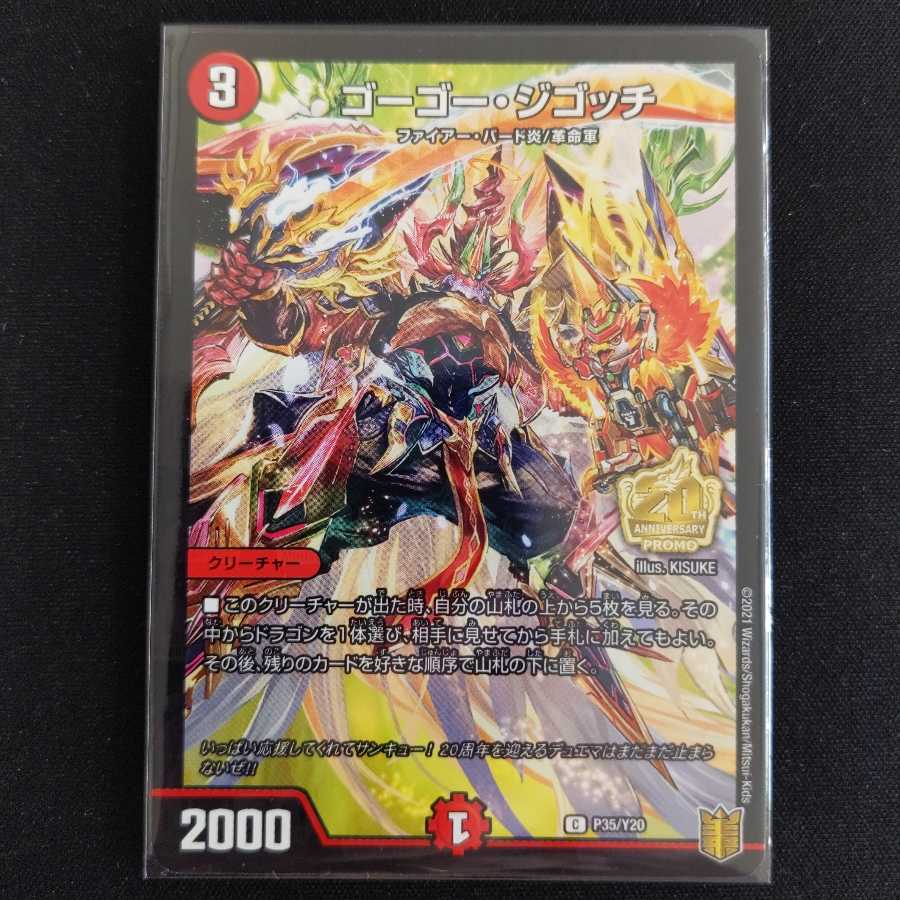 ゴーゴー・ジゴッチ　プロモ