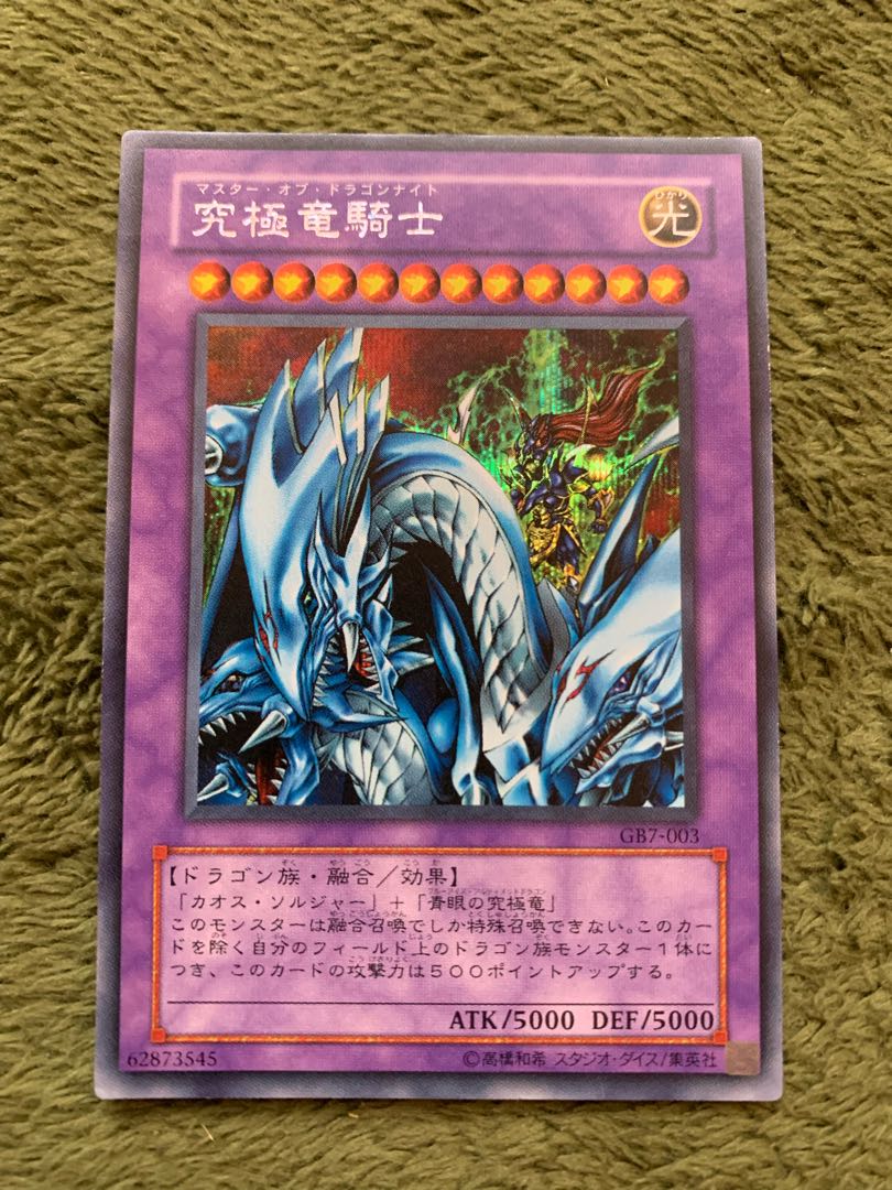 究極竜騎士 シークレットレア