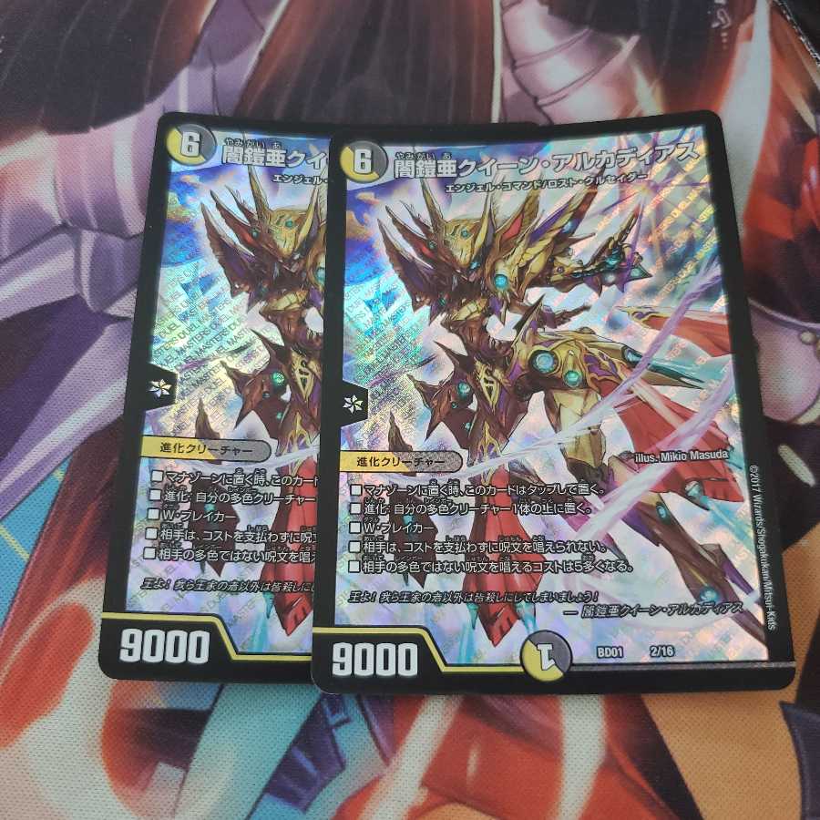 闇鎧亜クイーン・アルカディアス