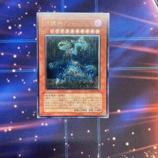 地縛神 Ccarayhua アルティメットレア