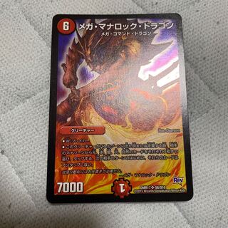 メガ・マナロック・ドラゴン