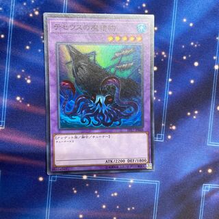 Sea Monster of Theseus Super Rare