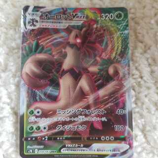 オーロットV MAX