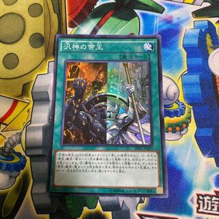 Pantheism of the Monarchs Super Rare