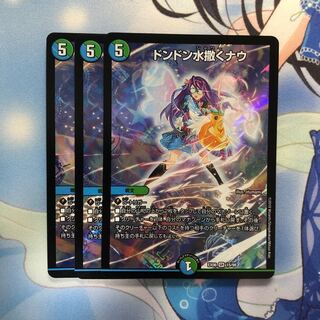ドンドン水撒くナウ 3枚 3枚