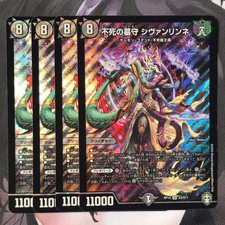 不死の墓守 シヴァンリンネ　4枚