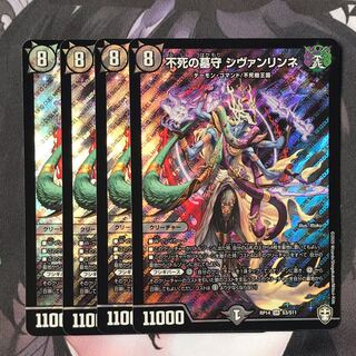 不死の墓守 シヴァンリンネ　4枚