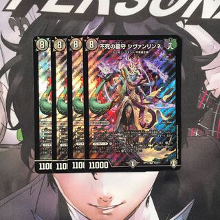 不死の墓守 シヴァンリンネ　4枚