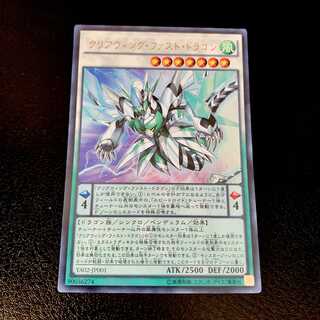 クリアウィング・ファスト・ドラゴン ウルトラレア