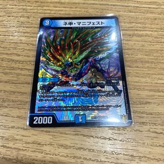 ネ申・マニフェスト   1枚