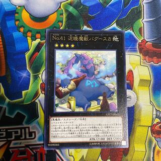 No.41 泥睡魔獣バグースカ