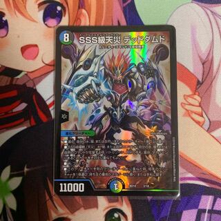 SSS級天災デッドダムド