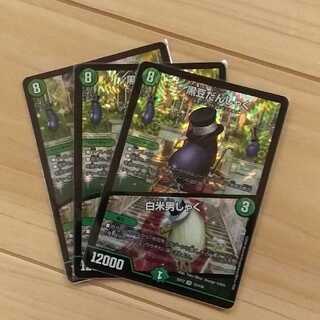 黒豆だんしゃく｜白米男しゃく 3枚セット