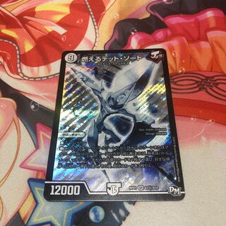 燃えるデットソード1枚