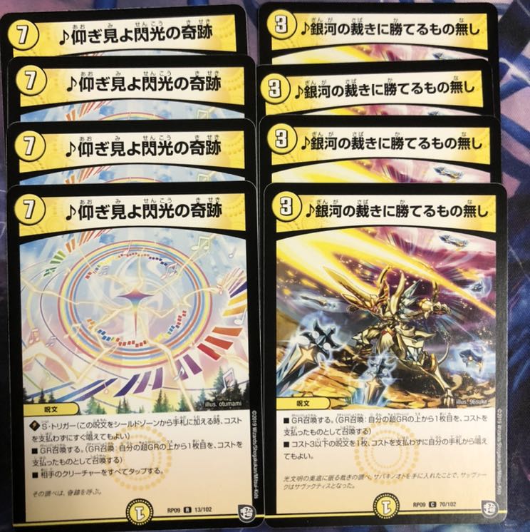 仰ぎ見よ閃光の奇跡、銀河の裁きに勝てるもの無し