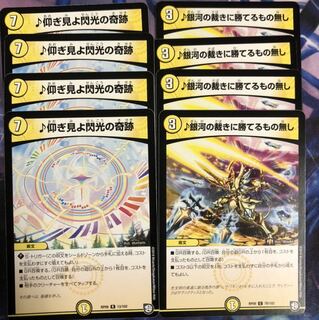 仰ぎ見よ閃光の奇跡、銀河の裁きに勝てるもの無し