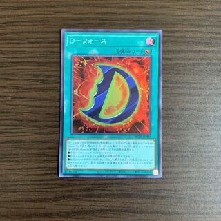 D-フォース　スーパーレア