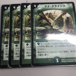 マナクライシス