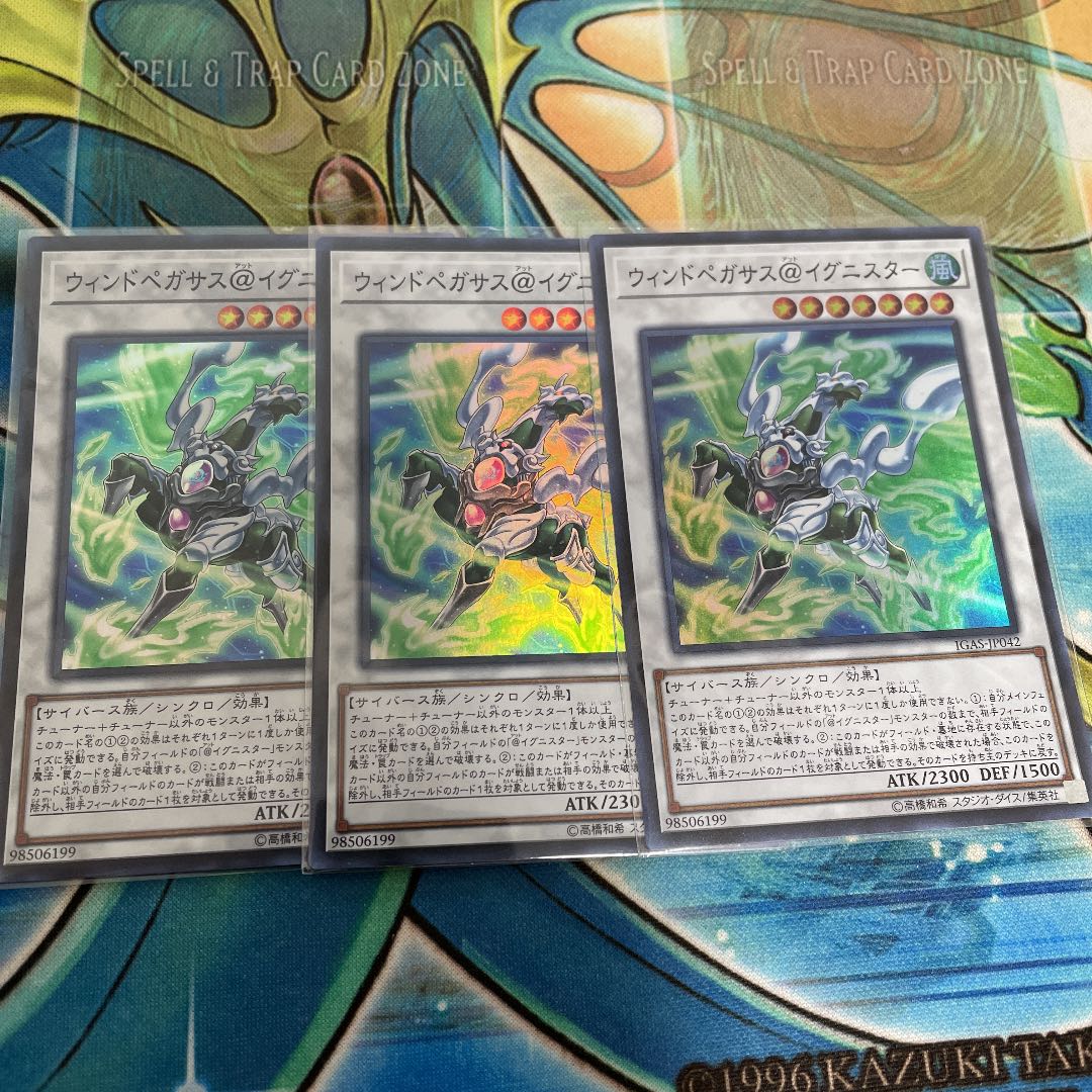 遊戯王 ウィンドペガサス@イグニスター　3枚