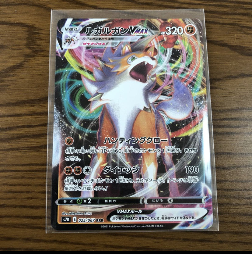 ルガルガンVMAX RRR