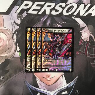 悪魔龍 ダークマスターズ　4枚