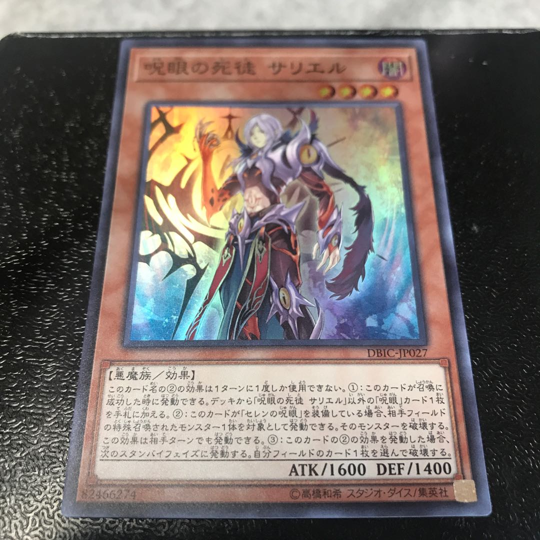 Serziel, Watcher of the Evil Eye Super Rare