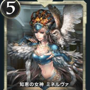 【ゴールド】知恵の女神 ミネルヴァ Lv.31