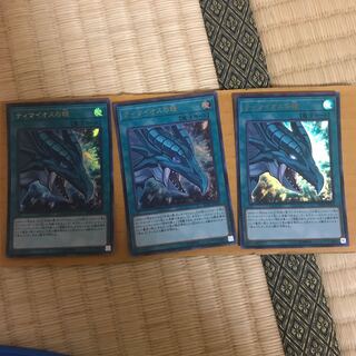 ティマイオスの眼3枚 ウルトラ