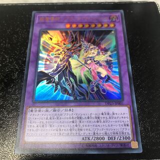 超魔導師-ブラック・マジシャンズ ウルトラレア