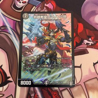 邪眼教皇ロマノフII世