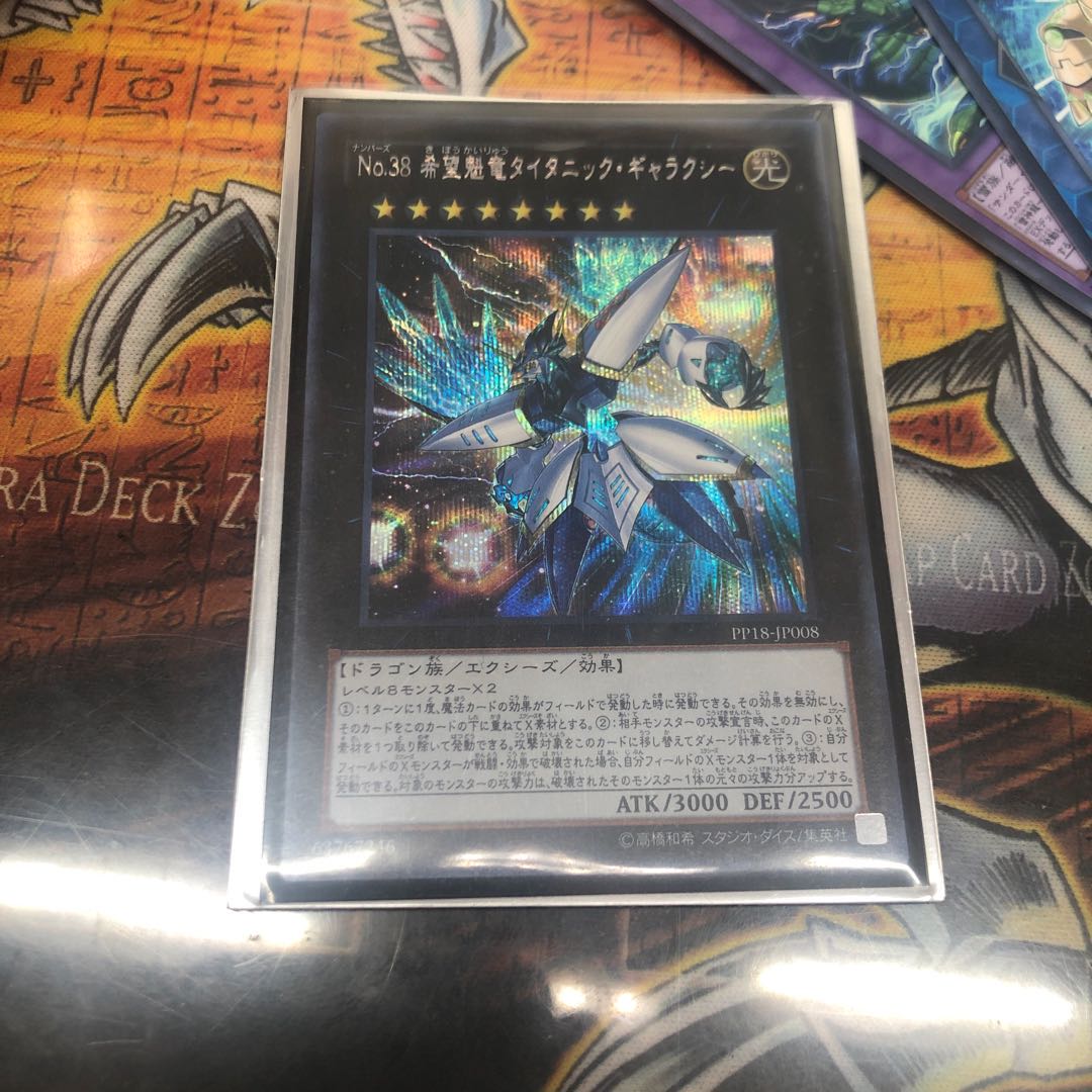 No.38 希望魁竜タイタニック・ギャラクシー シークレットレア