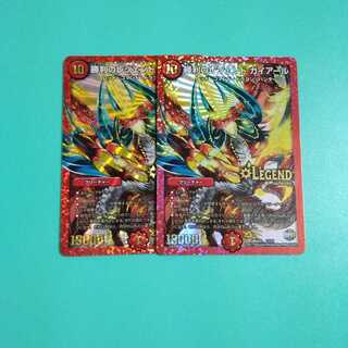 勝利のレジェンドガイアール2枚