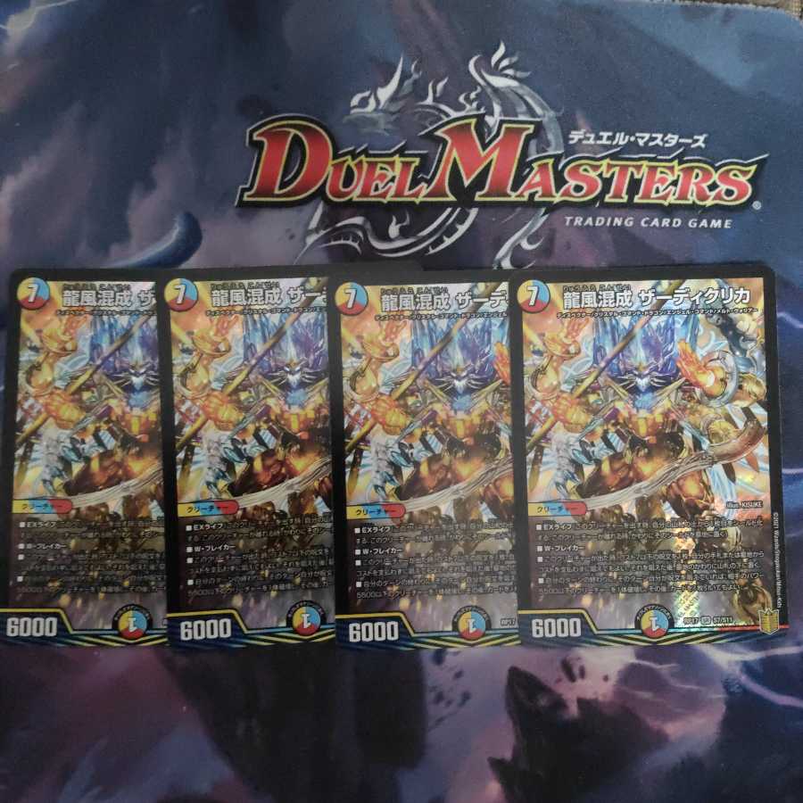 龍風混成 ザーディクリカ