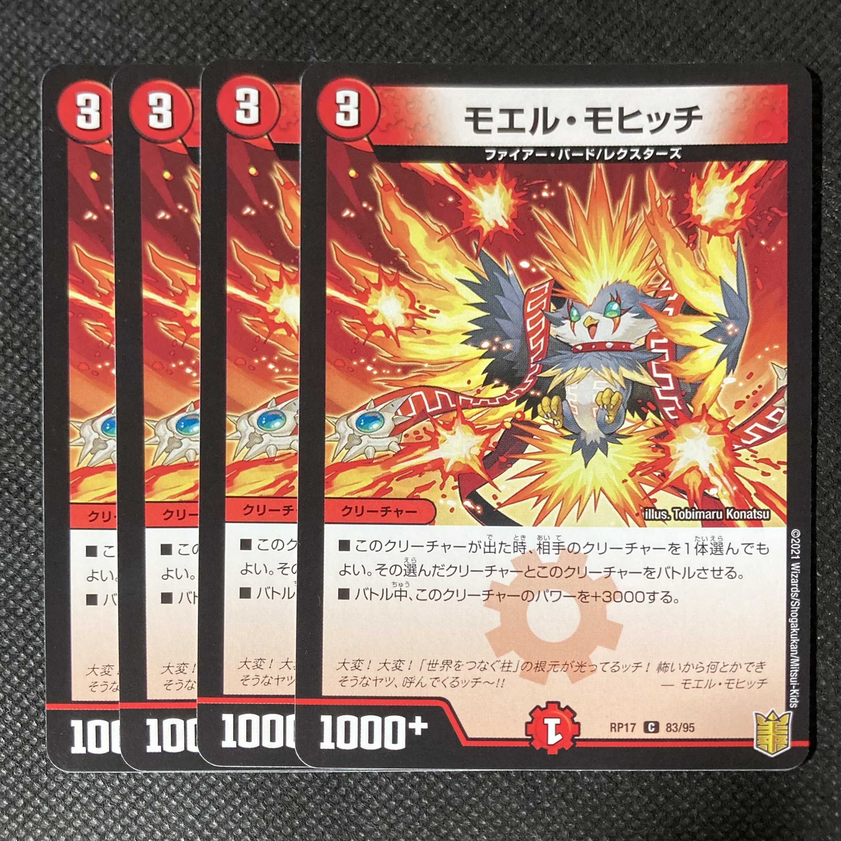 モエルモヒッチ