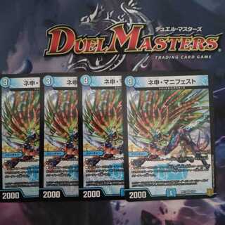 ネ申・マニフェスト