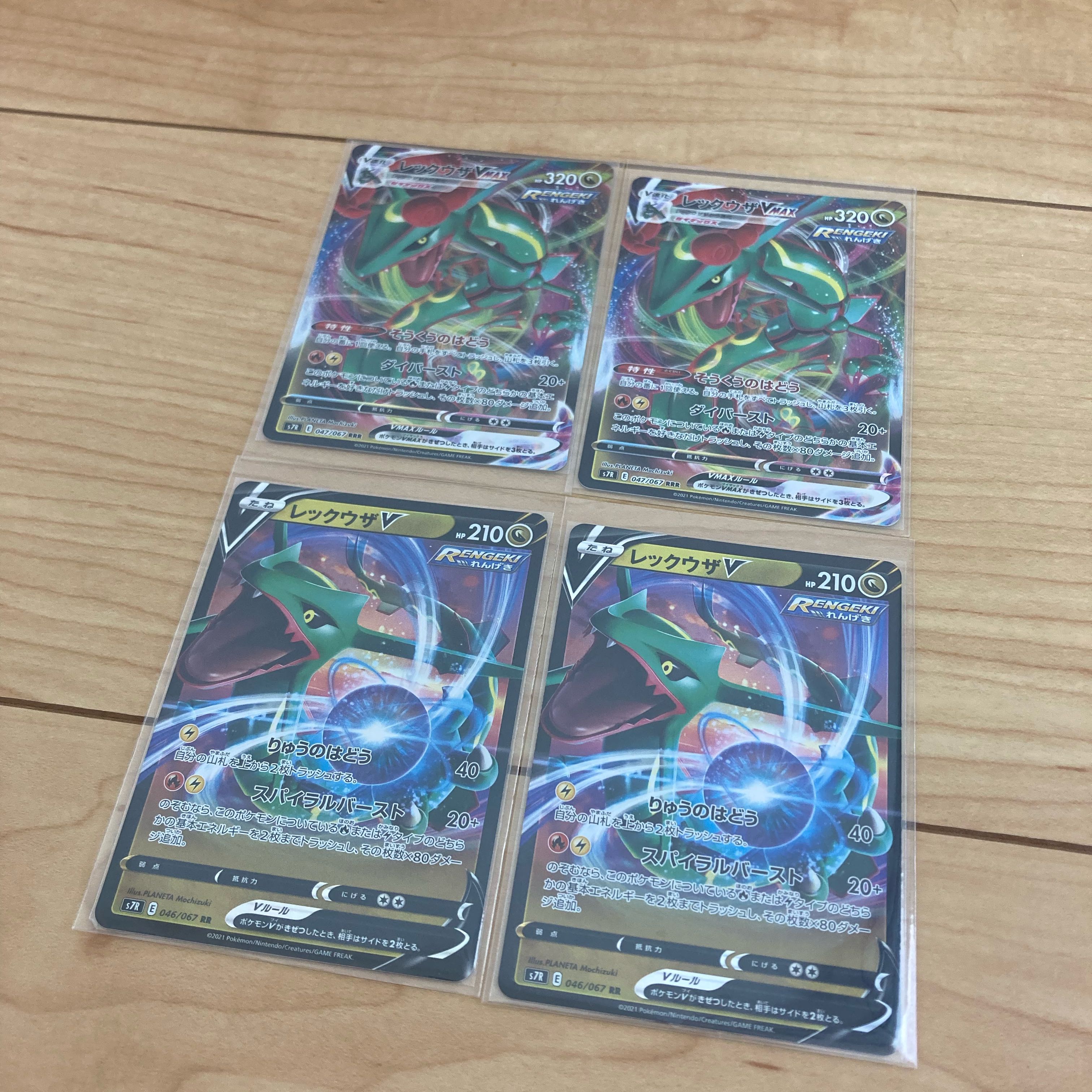 レックウザVMAX RRR 2枚 レックウザV RR 2枚