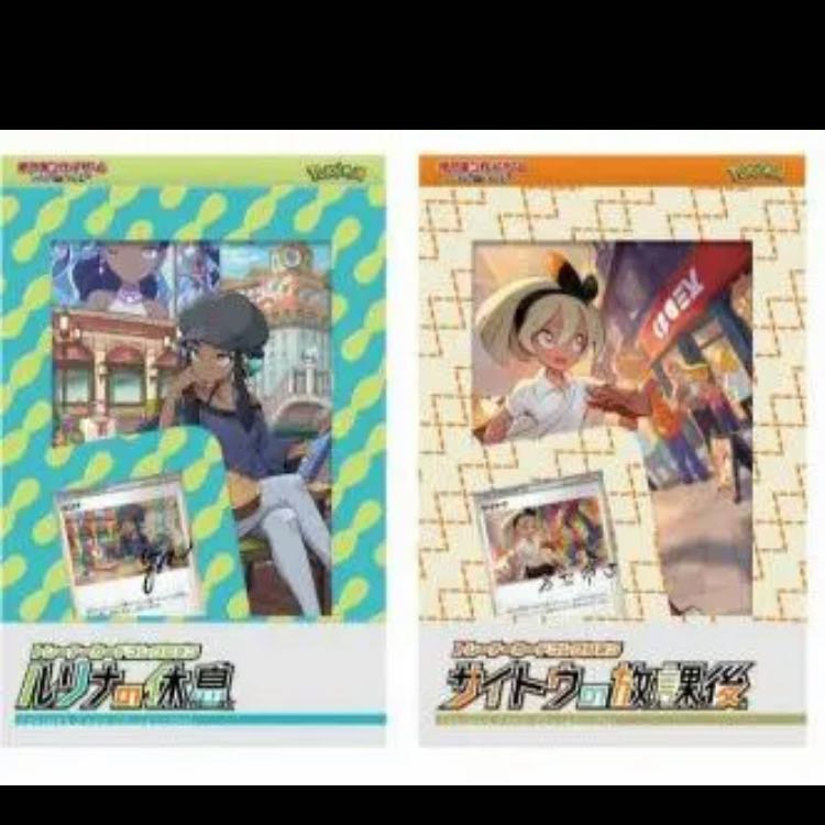 ルリナの休息 サイトウの放課後 トレーナーカード未開封セット