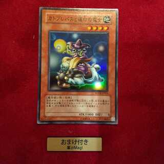 カトブレパスと運命の魔女 スーパーレア