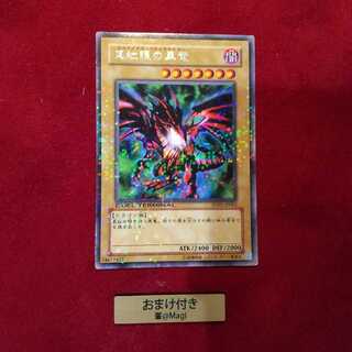 真紅眼の黒竜 レア