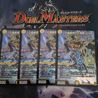 「正義星帝」 <鬼羅.Star>