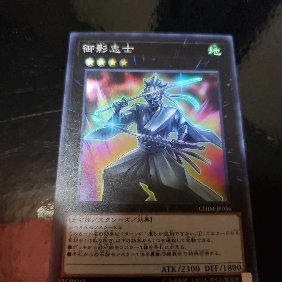 遊戯王カード　カオスインパクト　御影志士　スーパーレア