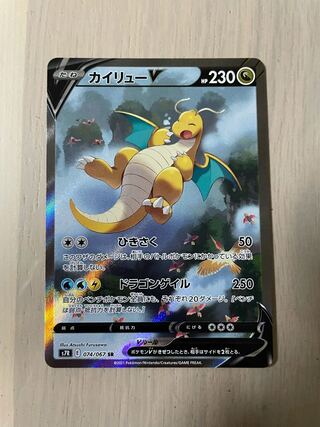 (みぁちゃん様専用) カイリューV SR SA