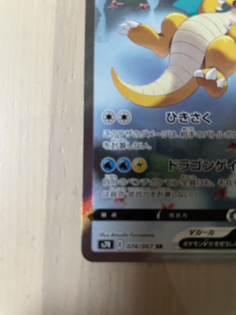 (みぁちゃん様専用) カイリューV SR SA